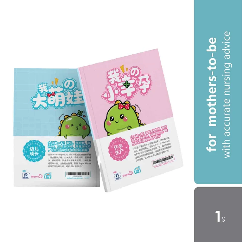 MamaB Mama Bibi Booklet for Maternal and Infant Care | Mandarin Version 1s